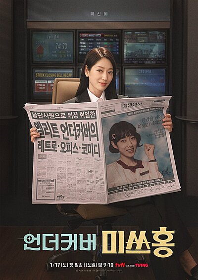 Undercover Miss Hong (2026)