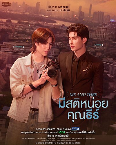 Me and Thee (2025)