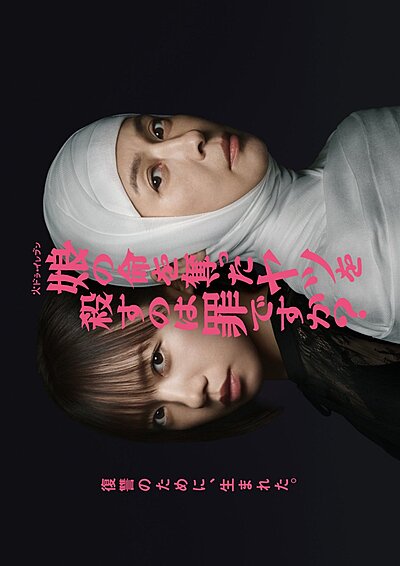 Rebirth of Reiko: A Mother’s Revenge (2025)