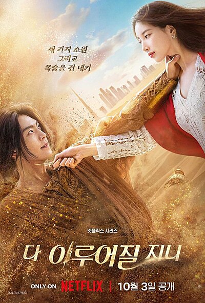 Genie, Make a Wish (2025)