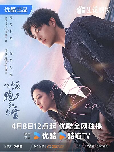 Eat Run Love (2025)