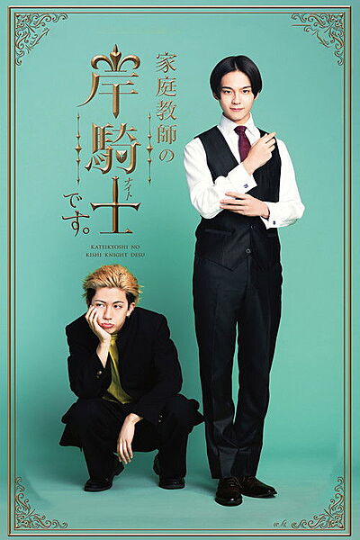 I’m Kishi Knight: Your Private Tutor (2026)