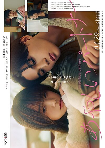 Ayashii Partner (2025)
