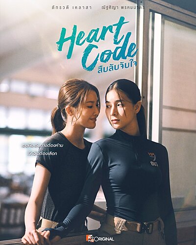 Heart Code (2026)