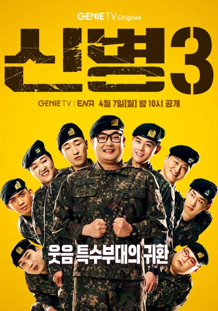 New Recruit Season 3 (2025)