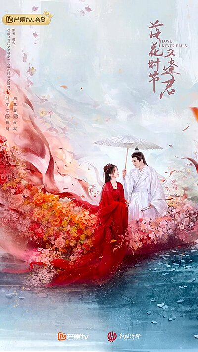 Love Never Fails (2025)