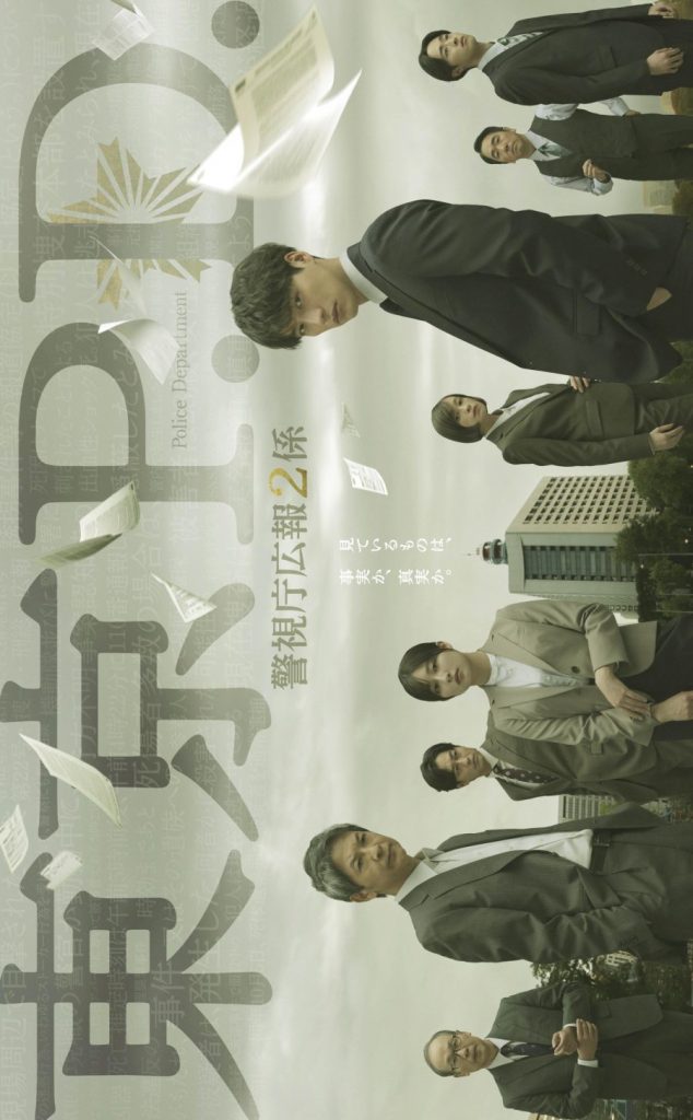 Tokyo MPD PR Unit 2 (2026)