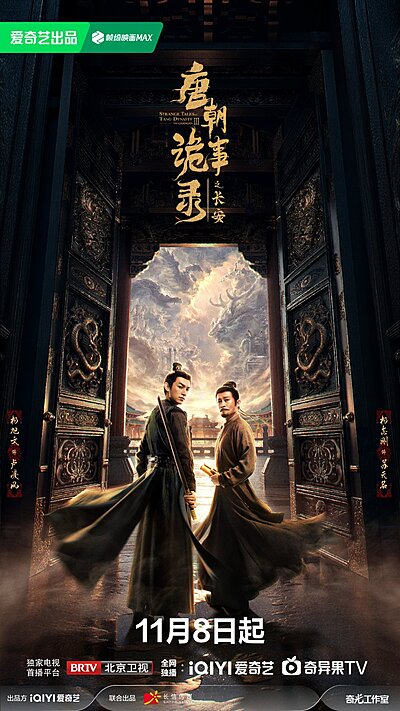 Strange Tales of Tang Dynasty 3: To Changan (2025)