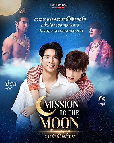 Mission to the Moon (2025)