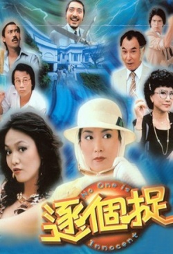 No One Is Innocent (1981)