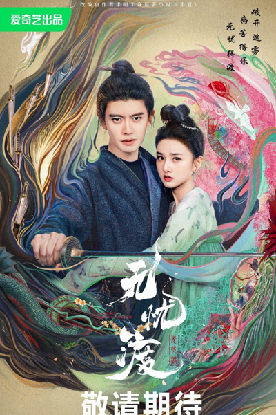 The Demon Hunter’s Romance (2025)