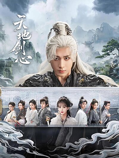 Sword and Beloved (2025)