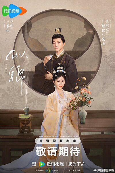 Si Jin (2025)