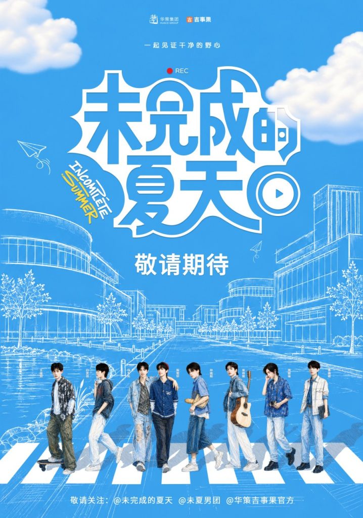 Incomplete Summer (2026)