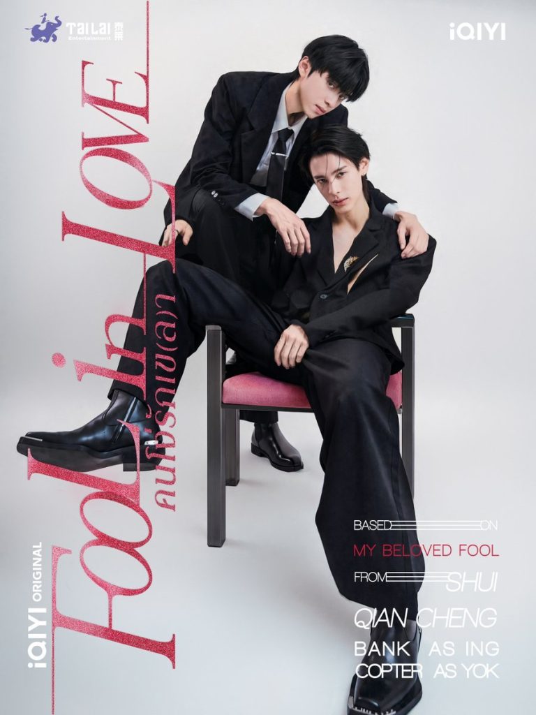 Fool in Love (2026)