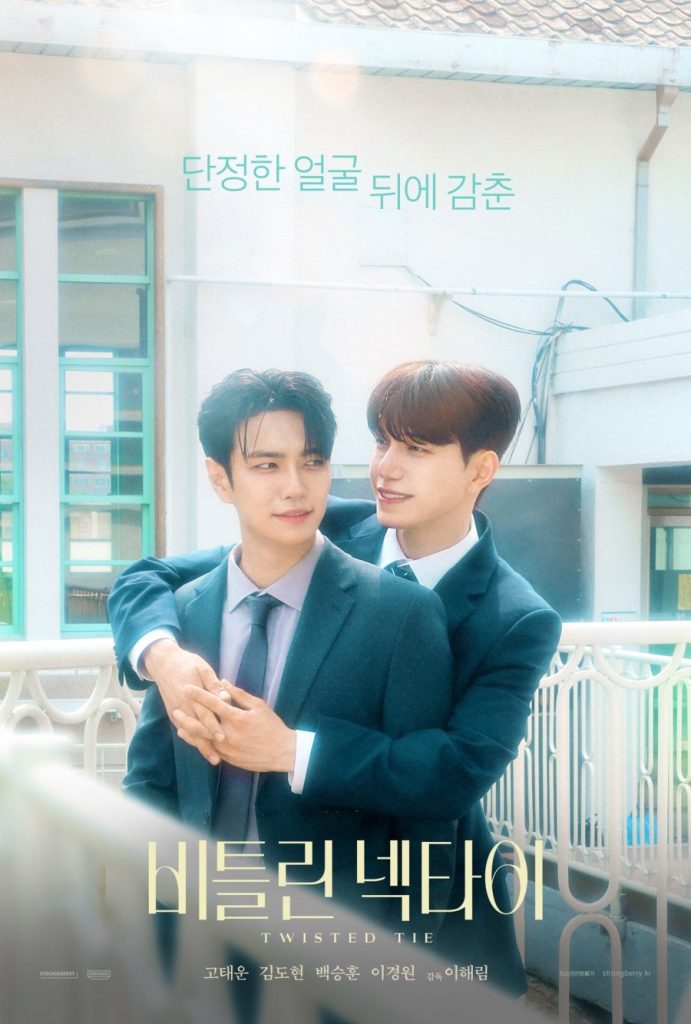 Twisted Tie (2026)