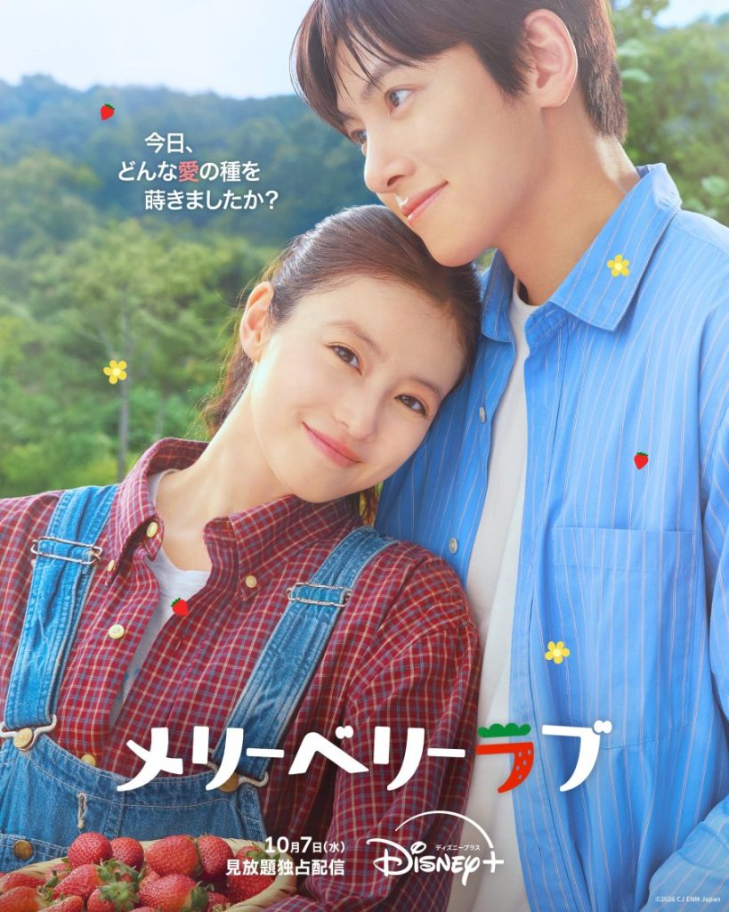 Merry Berry Love (2026)